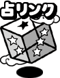 占いリンク